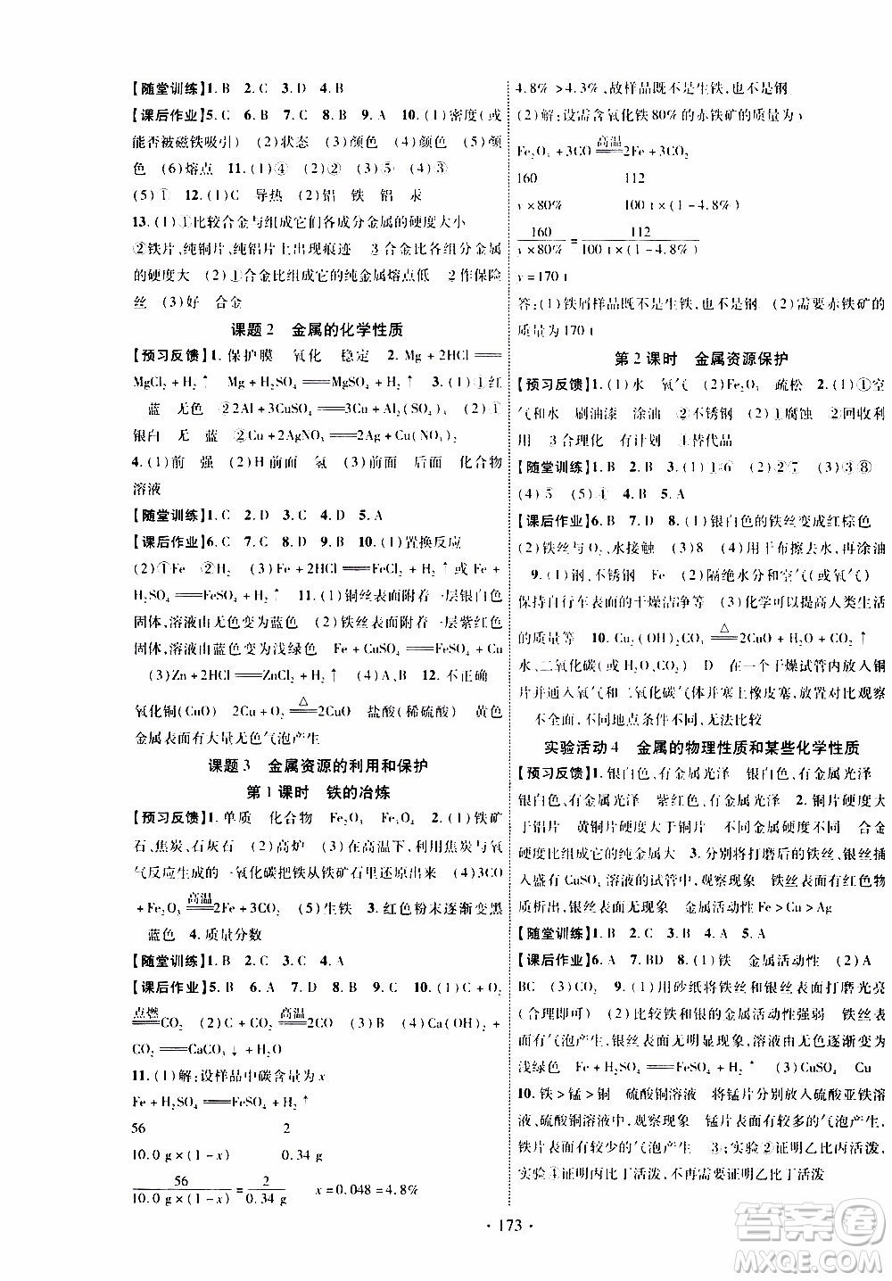 長(zhǎng)江出版社2019年課時(shí)掌控化學(xué)九年級(jí)上冊(cè)RJ人教版參考答案