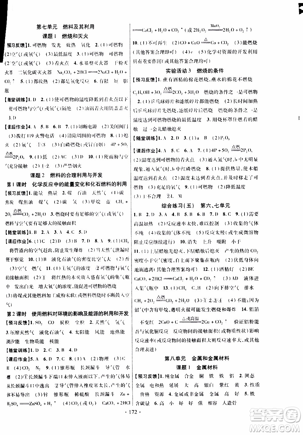 長(zhǎng)江出版社2019年課時(shí)掌控化學(xué)九年級(jí)上冊(cè)RJ人教版參考答案