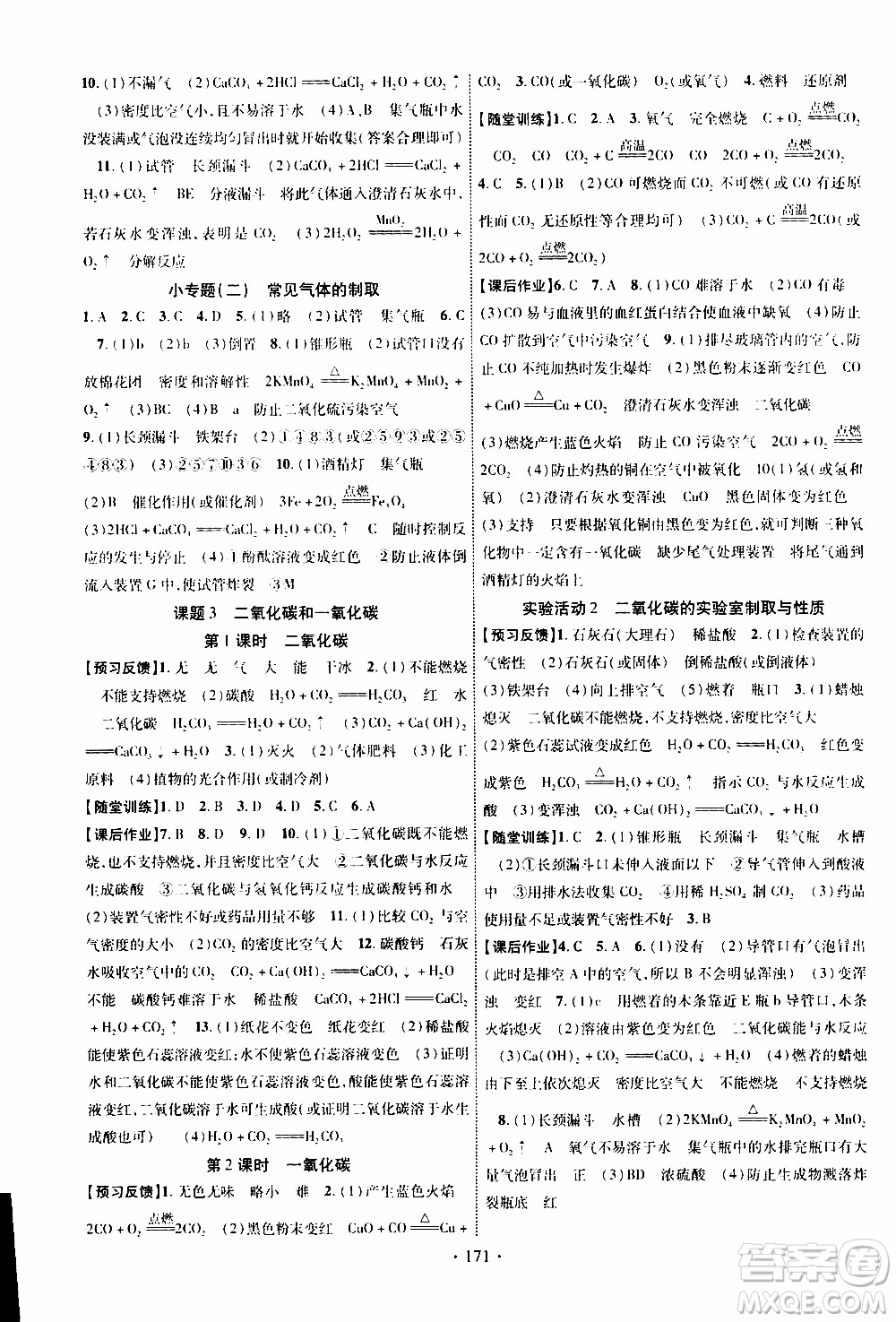 長(zhǎng)江出版社2019年課時(shí)掌控化學(xué)九年級(jí)上冊(cè)RJ人教版參考答案