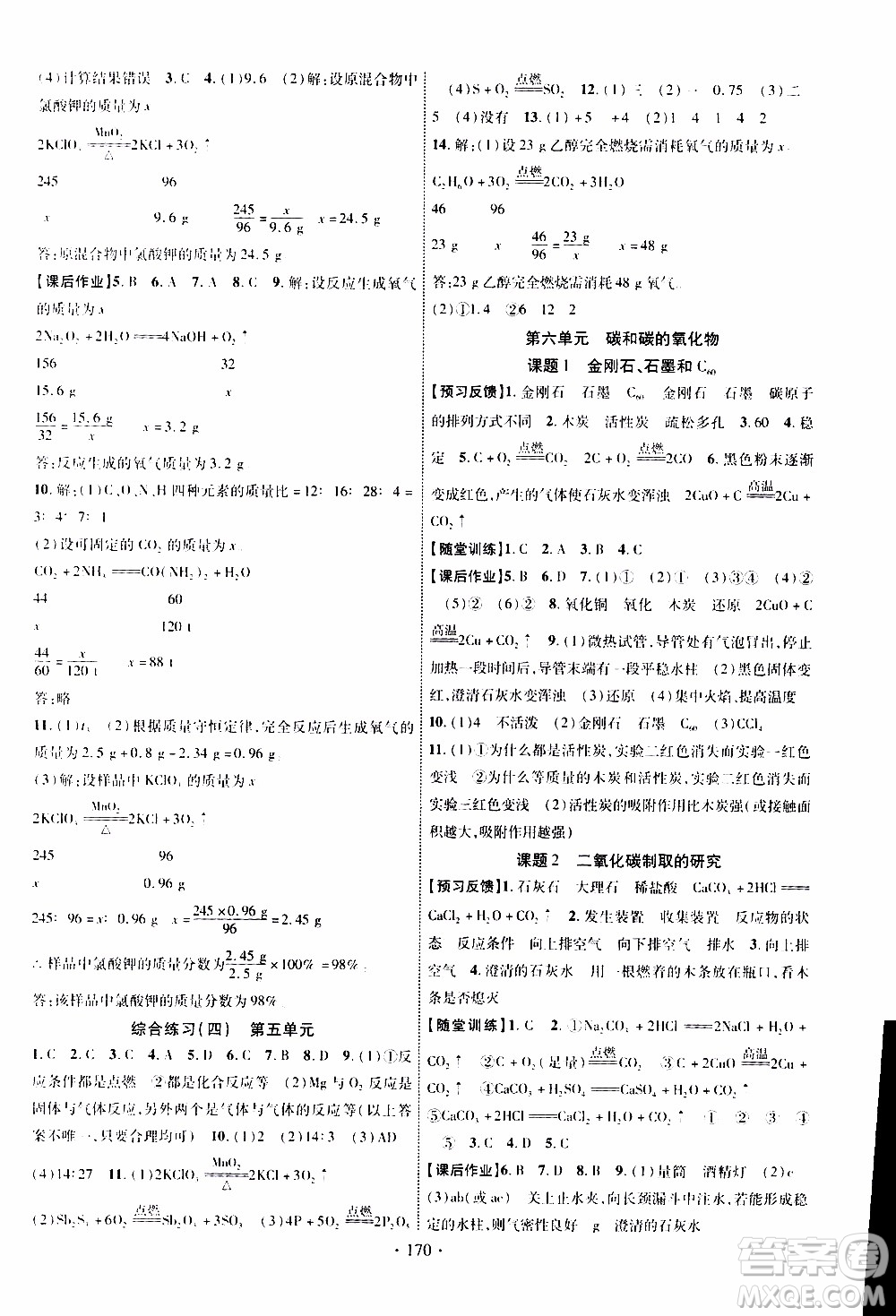 長(zhǎng)江出版社2019年課時(shí)掌控化學(xué)九年級(jí)上冊(cè)RJ人教版參考答案