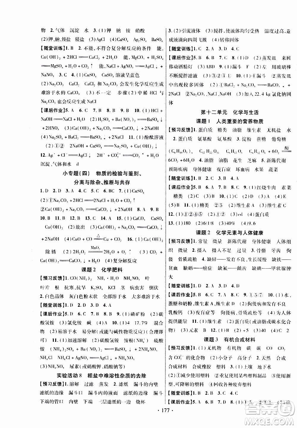 長(zhǎng)江出版社2019年課時(shí)掌控化學(xué)九年級(jí)上冊(cè)RJ人教版參考答案