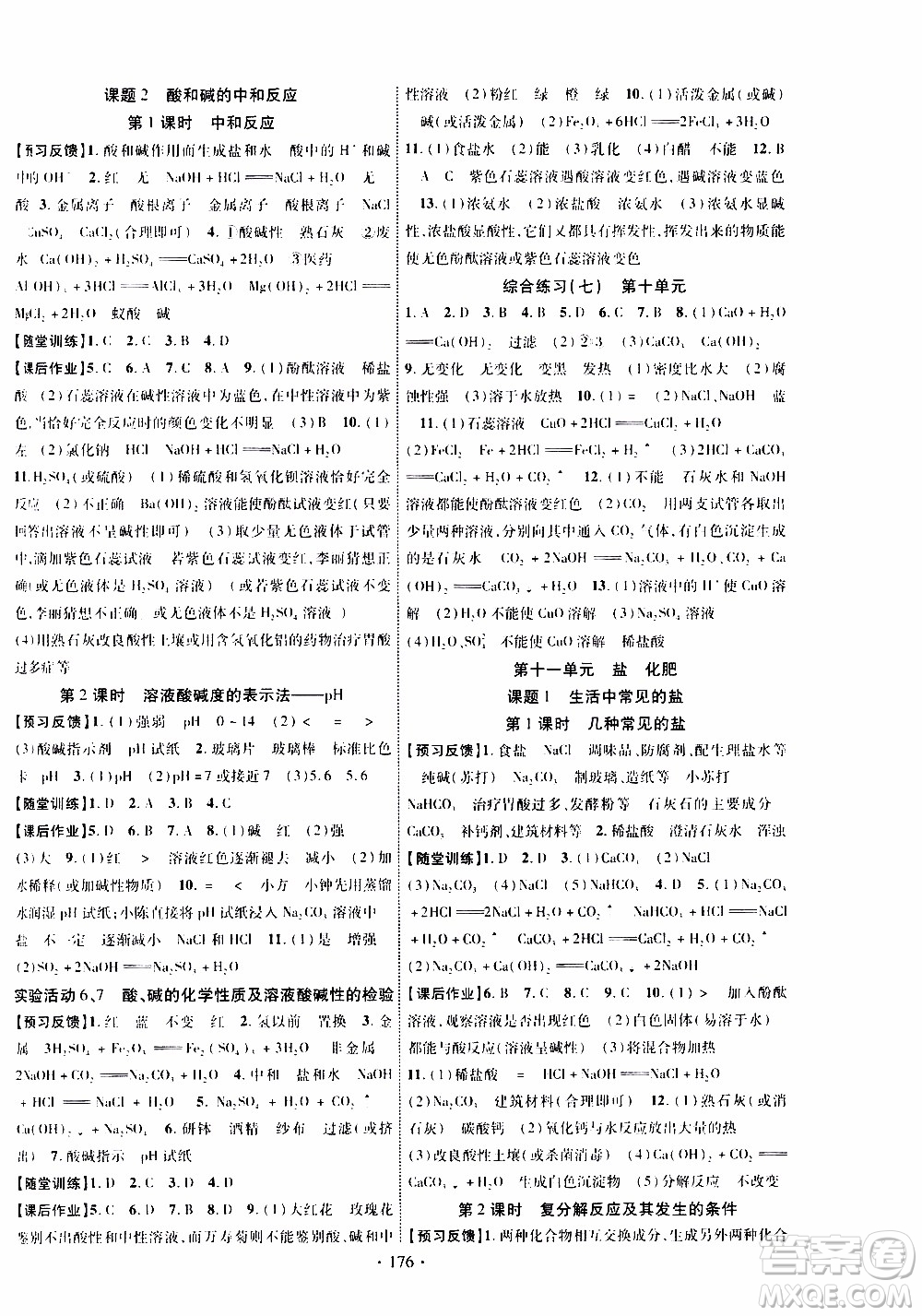 長(zhǎng)江出版社2019年課時(shí)掌控化學(xué)九年級(jí)上冊(cè)RJ人教版參考答案