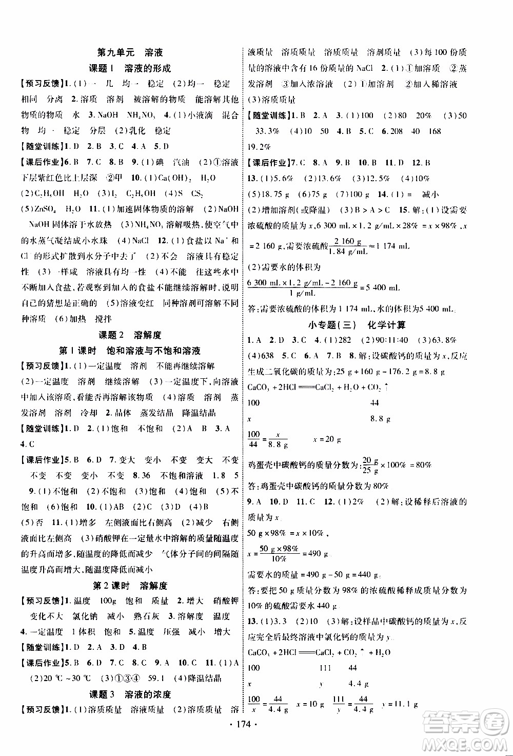 長(zhǎng)江出版社2019年課時(shí)掌控化學(xué)九年級(jí)上冊(cè)RJ人教版參考答案