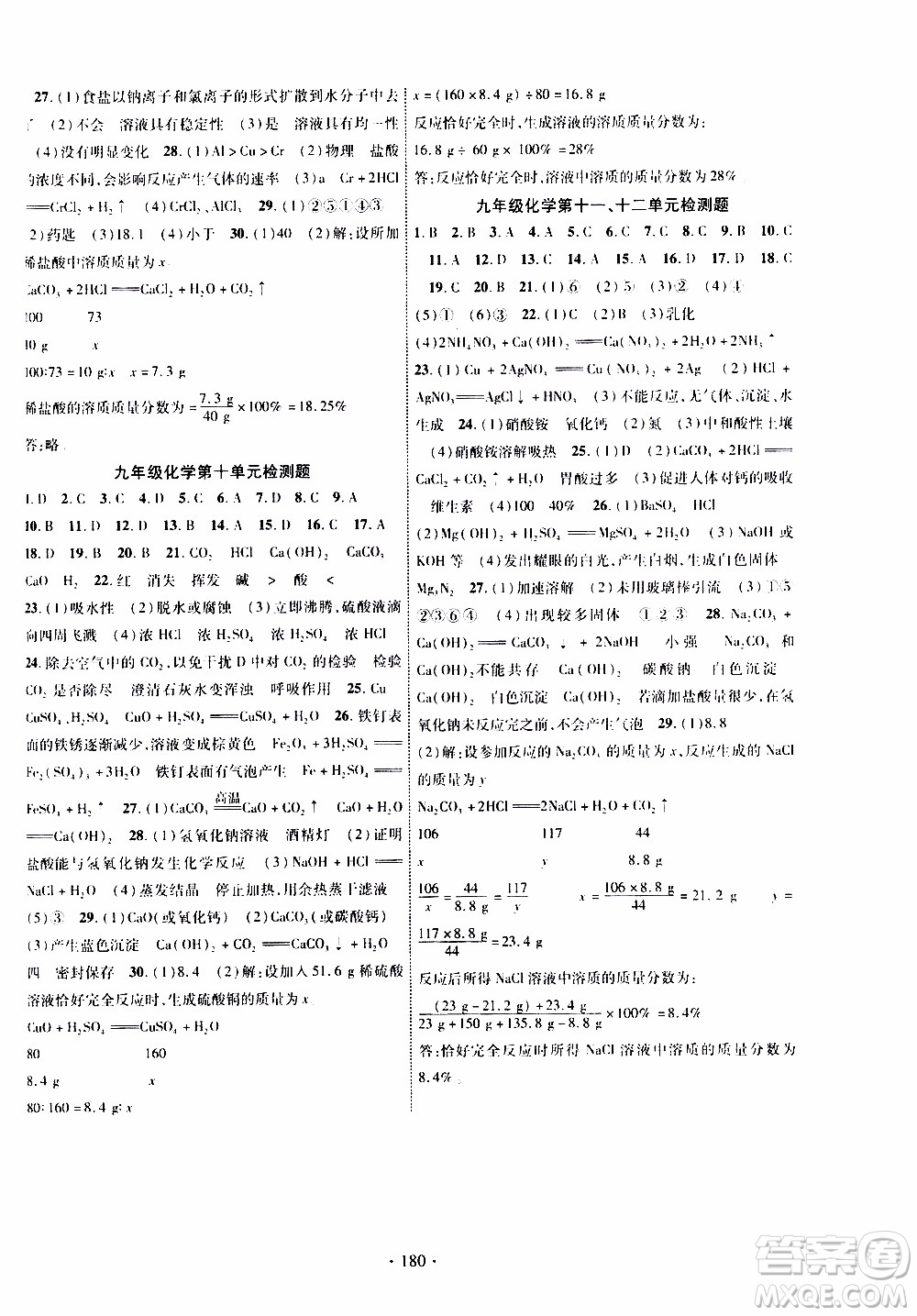 長(zhǎng)江出版社2019年課時(shí)掌控化學(xué)九年級(jí)上冊(cè)RJ人教版參考答案