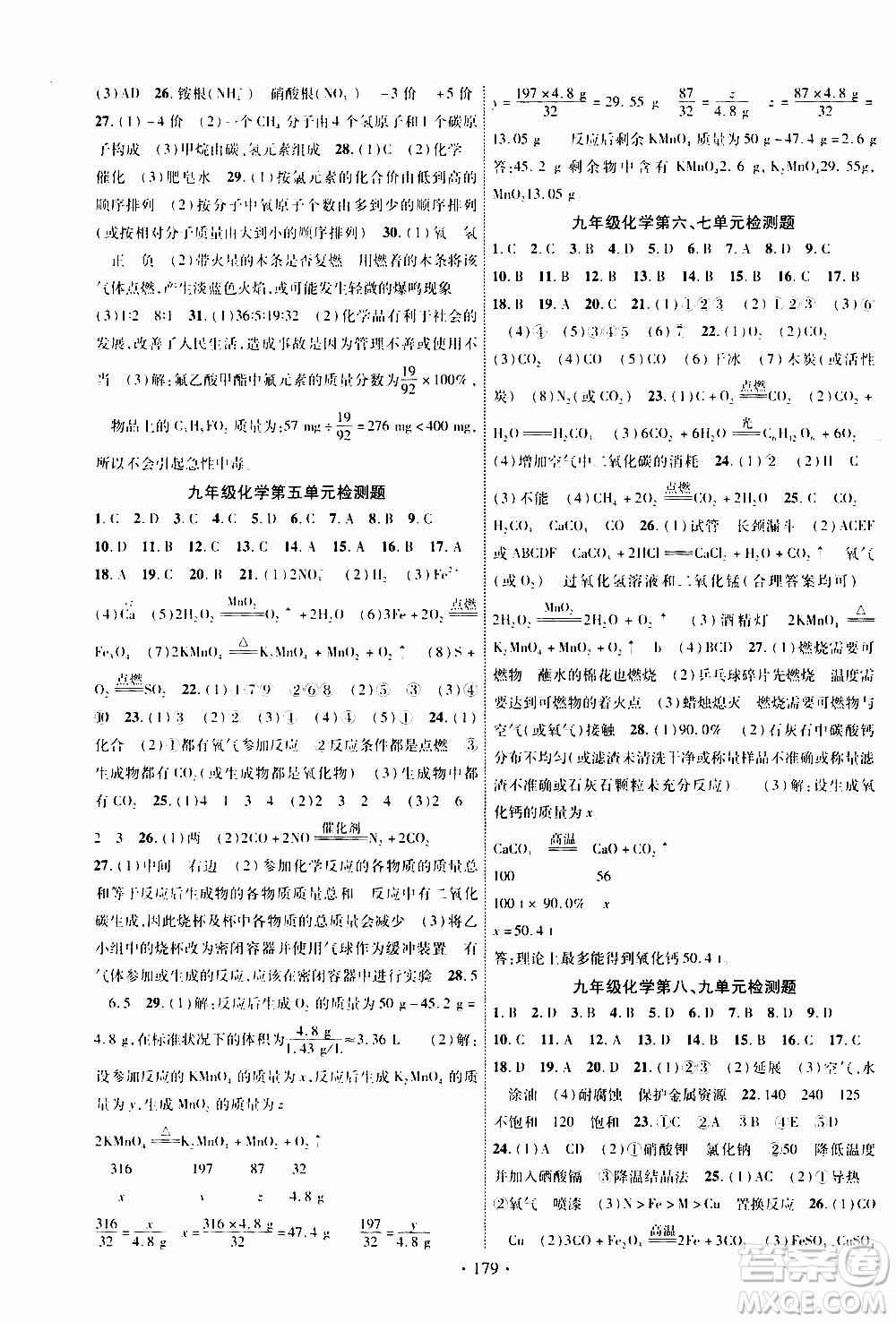 長(zhǎng)江出版社2019年課時(shí)掌控化學(xué)九年級(jí)上冊(cè)RJ人教版參考答案