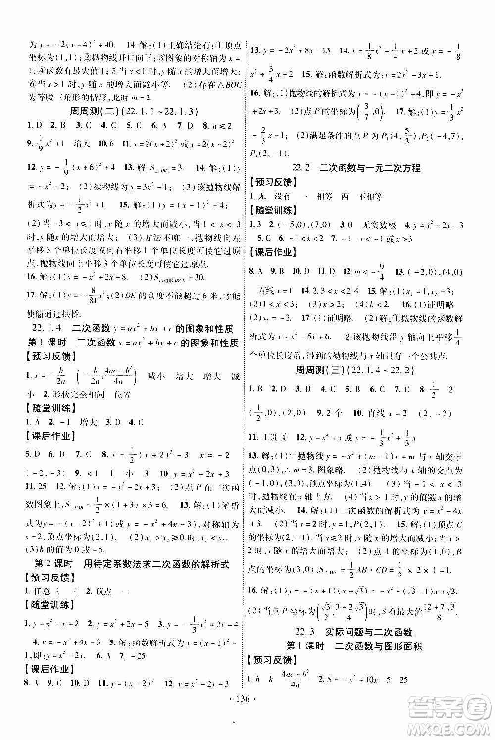 長(zhǎng)江出版社2019年課時(shí)掌控?cái)?shù)學(xué)九年級(jí)上冊(cè)RJ人教版參考答案