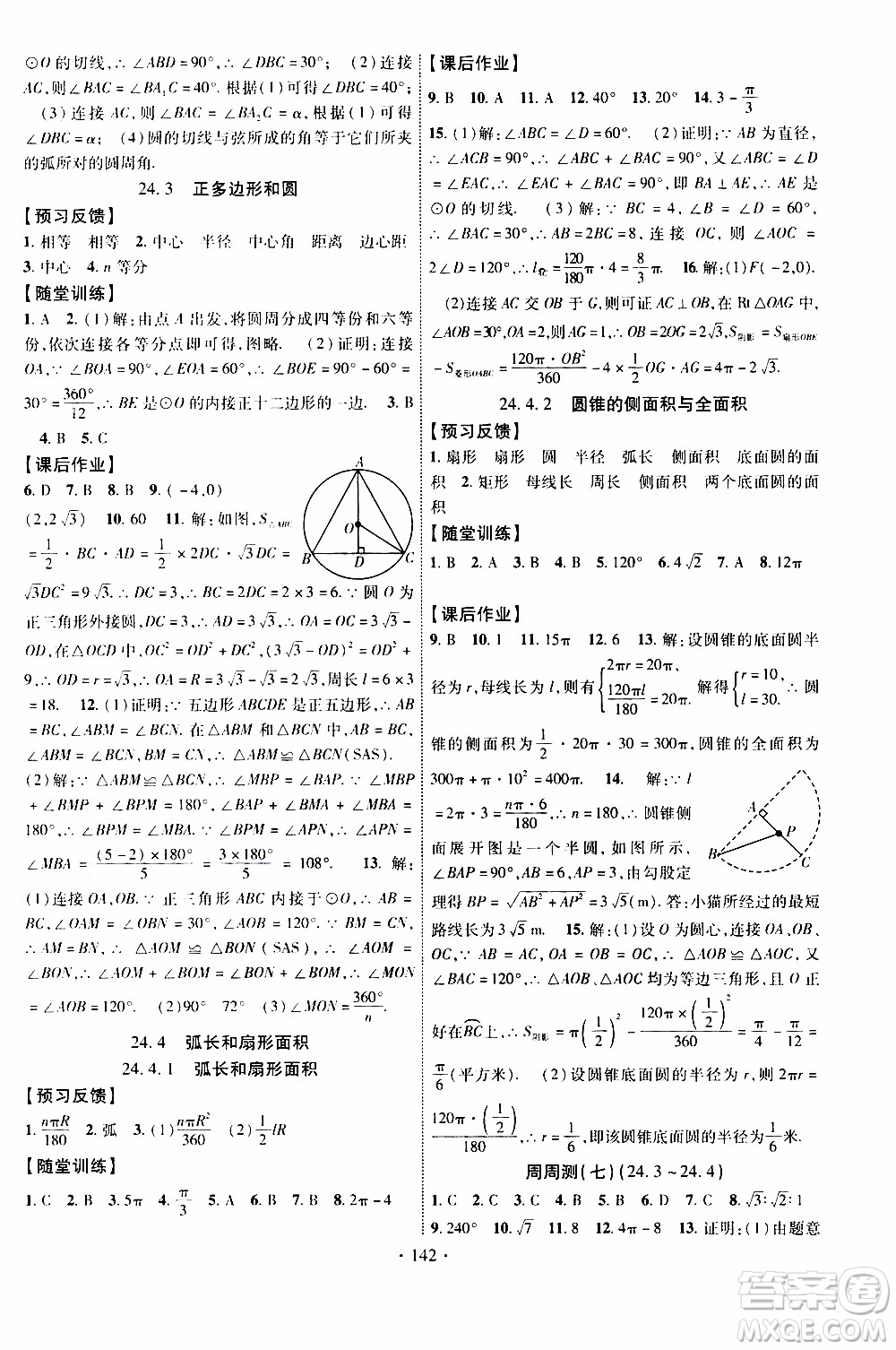 長(zhǎng)江出版社2019年課時(shí)掌控?cái)?shù)學(xué)九年級(jí)上冊(cè)RJ人教版參考答案