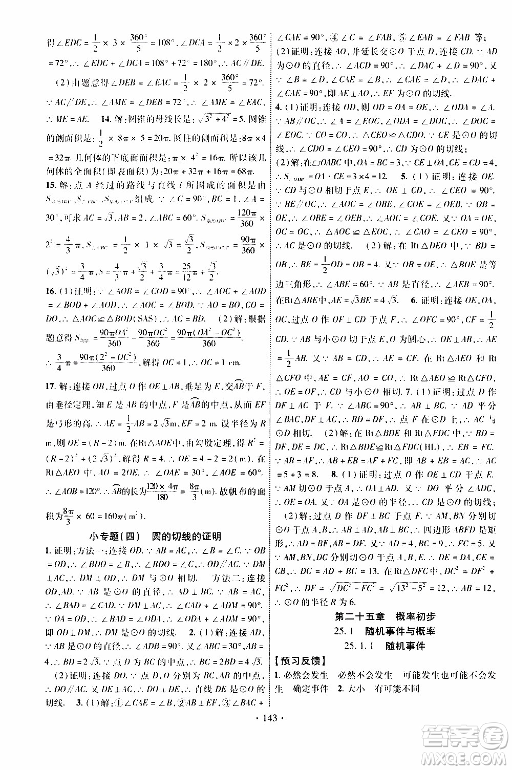 長(zhǎng)江出版社2019年課時(shí)掌控?cái)?shù)學(xué)九年級(jí)上冊(cè)RJ人教版參考答案