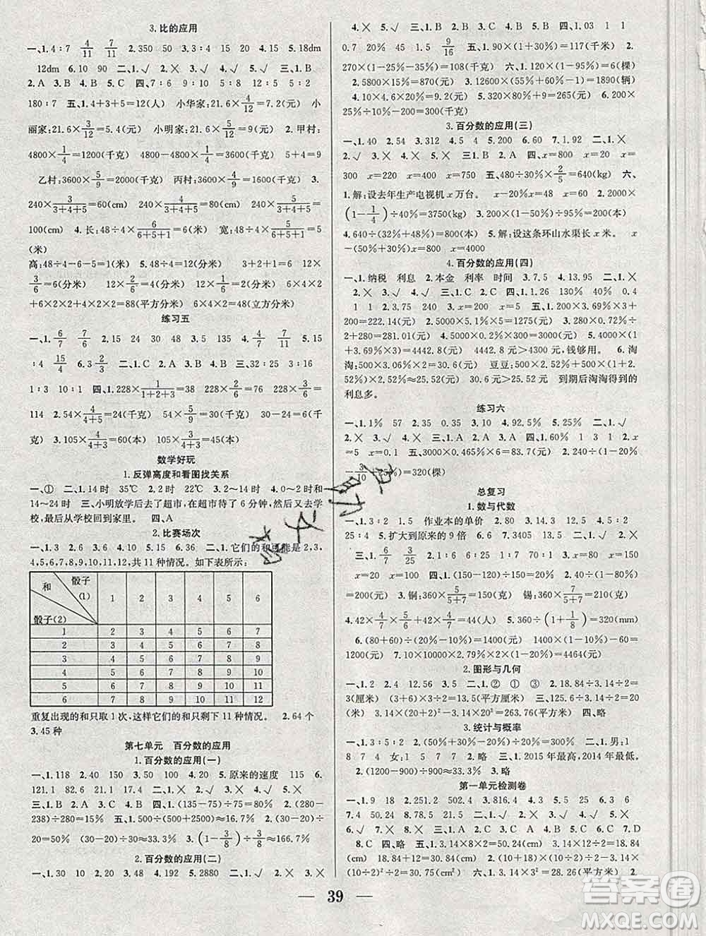 合肥工業(yè)大學(xué)出版社2019秋贏在課堂六年級數(shù)學(xué)上冊北師版BS答案