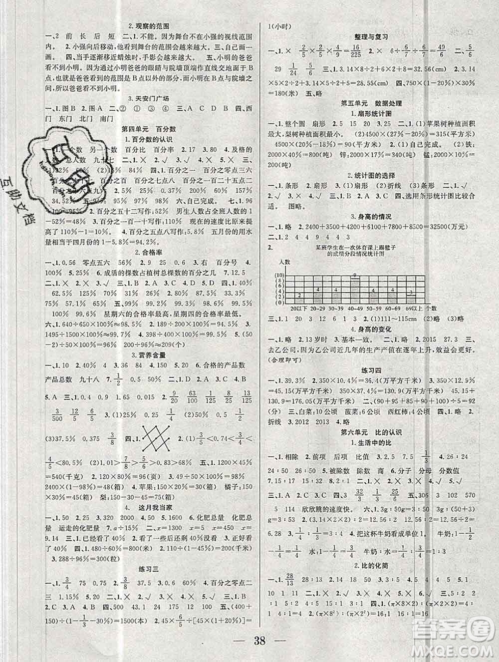 合肥工業(yè)大學(xué)出版社2019秋贏在課堂六年級數(shù)學(xué)上冊北師版BS答案