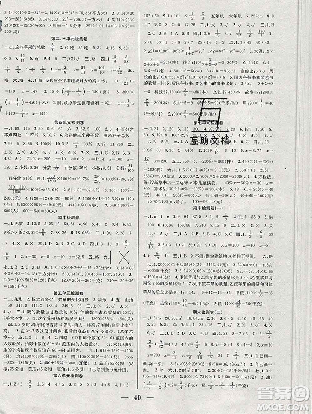 合肥工業(yè)大學(xué)出版社2019秋贏在課堂六年級數(shù)學(xué)上冊北師版BS答案