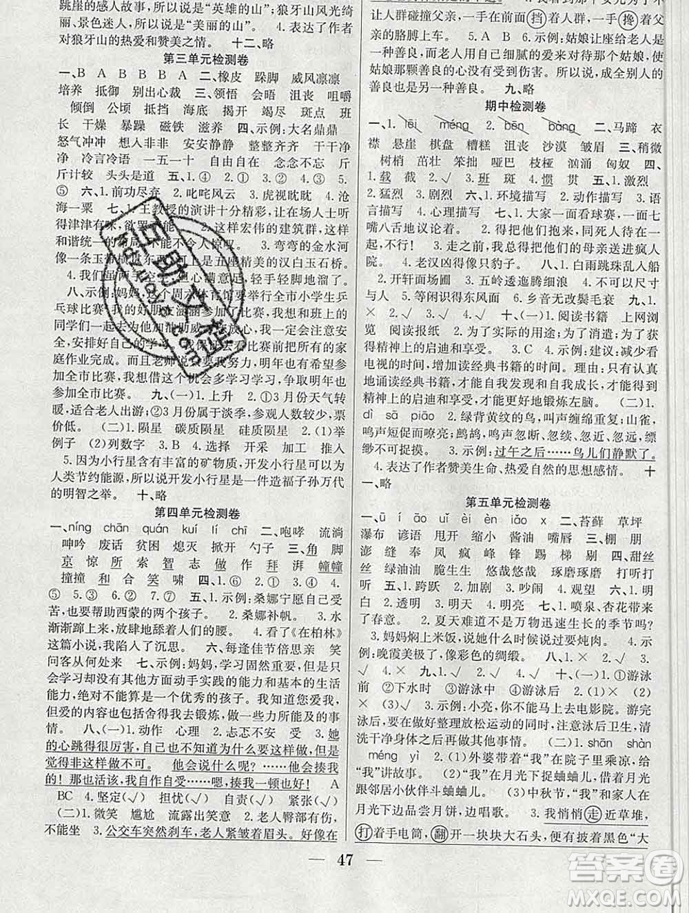 合肥工業(yè)大學(xué)出版社2019秋贏在課堂六年級(jí)語(yǔ)文上冊(cè)人教版RJ答案