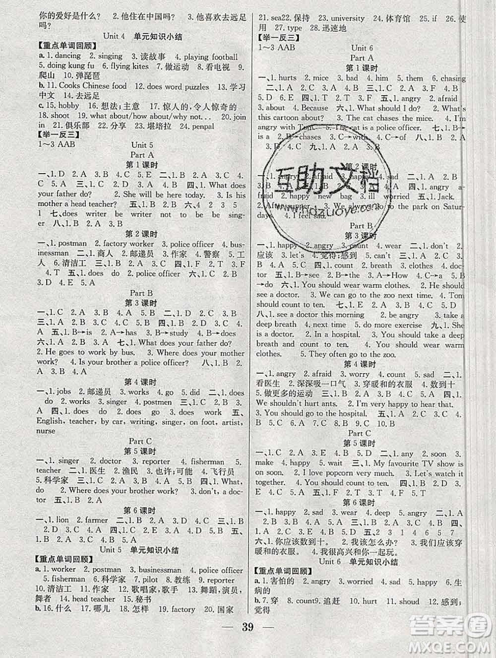 合肥工業(yè)大學(xué)出版社2019秋贏在課堂六年級(jí)英語上冊人教版RJ答案