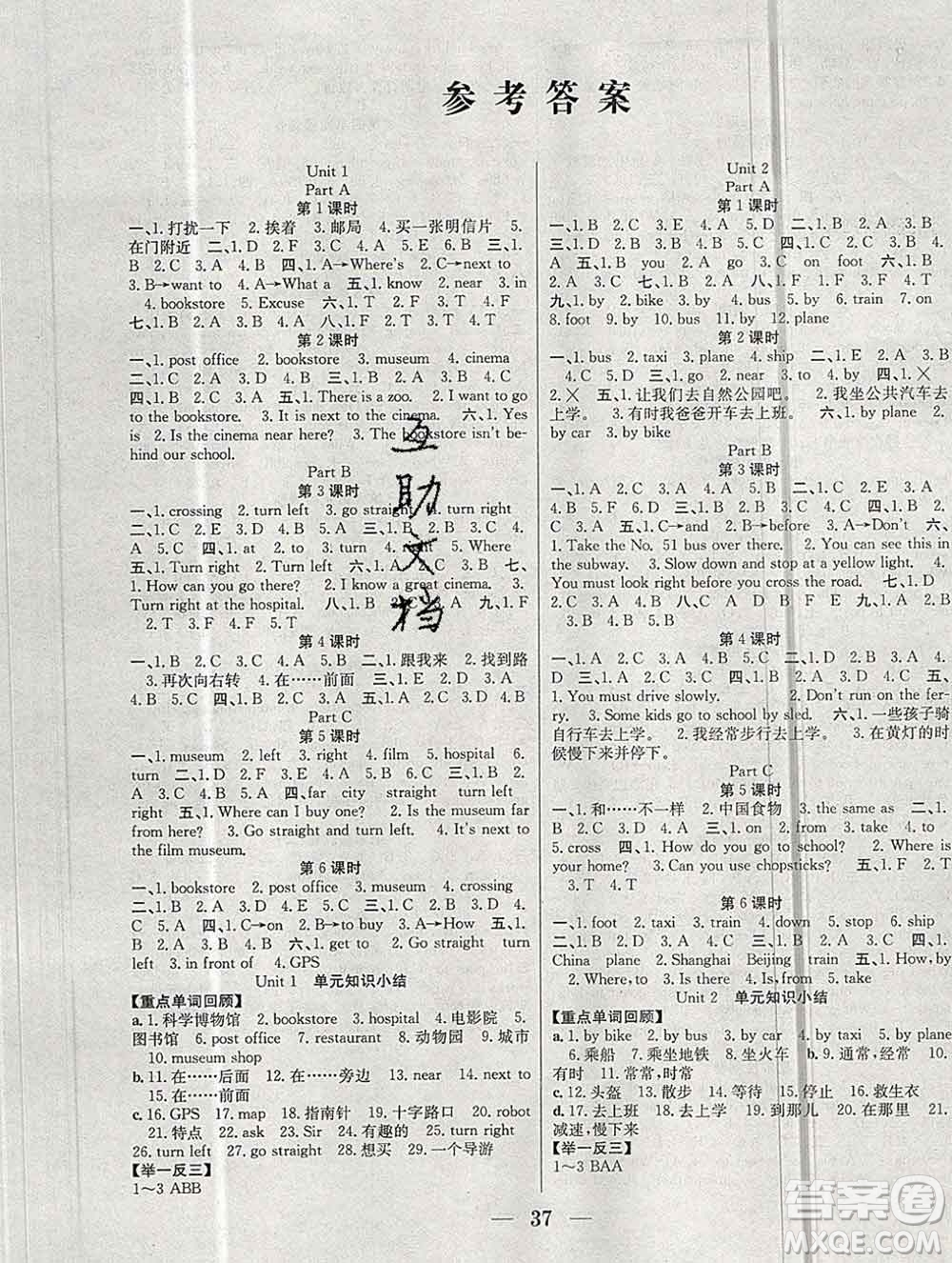 合肥工業(yè)大學(xué)出版社2019秋贏在課堂六年級(jí)英語上冊人教版RJ答案