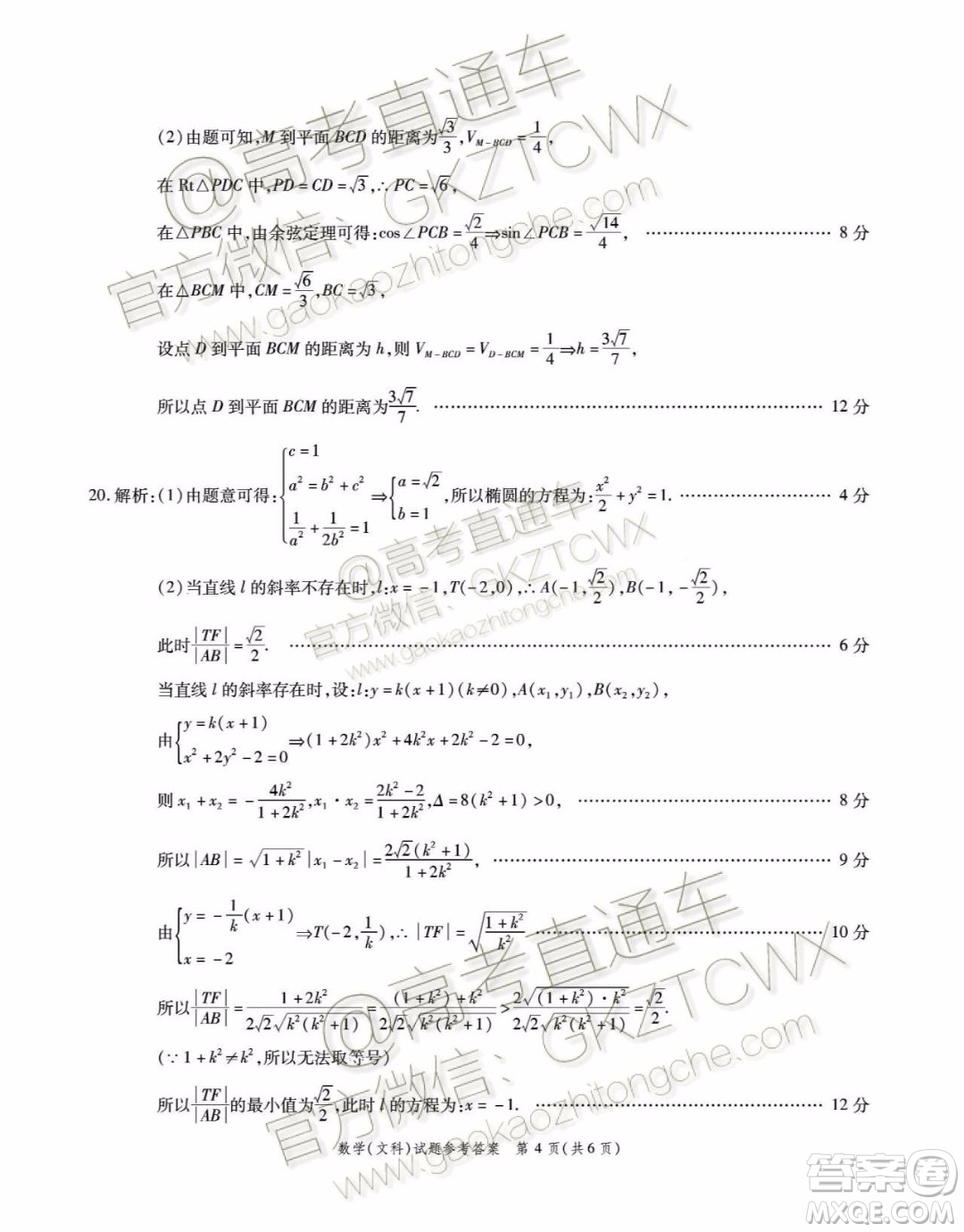 四省八校2020屆高三第二次教學(xué)質(zhì)量檢測(cè)考試文科數(shù)學(xué)試題及答案