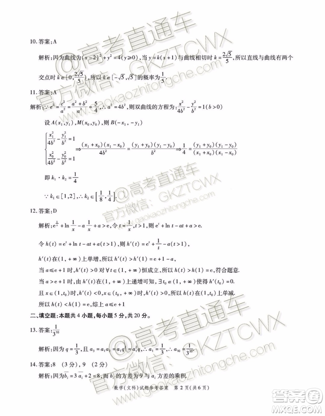 四省八校2020屆高三第二次教學(xué)質(zhì)量檢測(cè)考試文科數(shù)學(xué)試題及答案