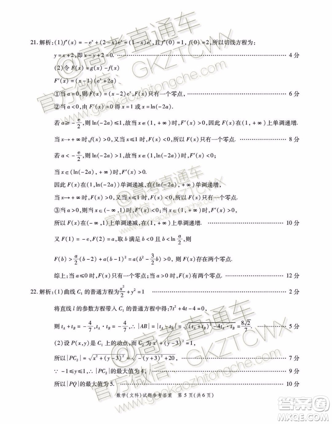 四省八校2020屆高三第二次教學(xué)質(zhì)量檢測(cè)考試文科數(shù)學(xué)試題及答案