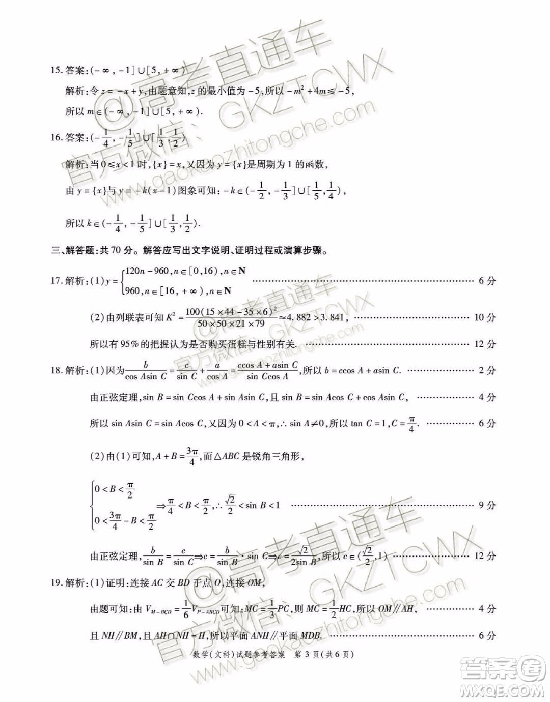 四省八校2020屆高三第二次教學(xué)質(zhì)量檢測(cè)考試文科數(shù)學(xué)試題及答案