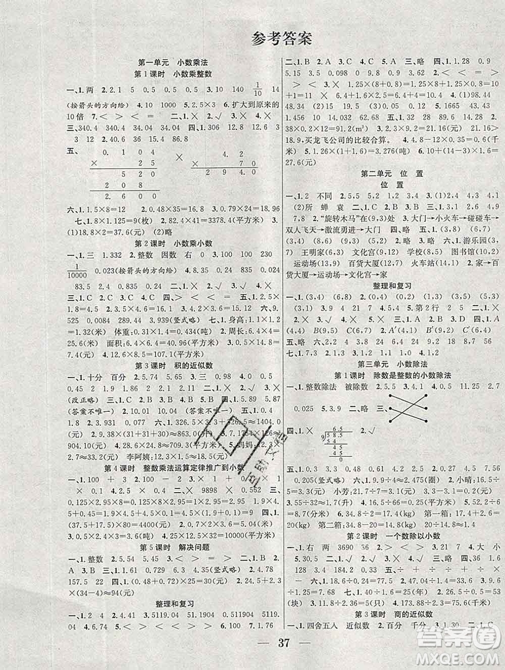 合肥工業(yè)大學(xué)出版社2019秋贏在課堂五年級數(shù)學(xué)上冊人教版RJ答案