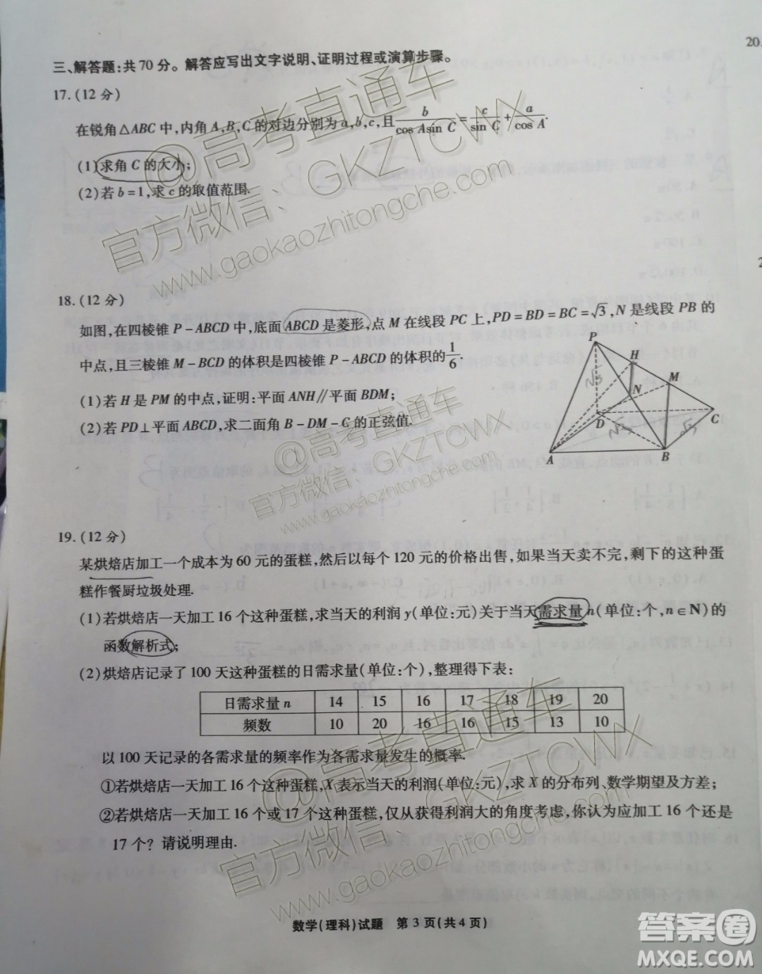 四省八校2020屆高三第二次教學(xué)質(zhì)量檢測(cè)考試?yán)砜茢?shù)學(xué)試題及答案