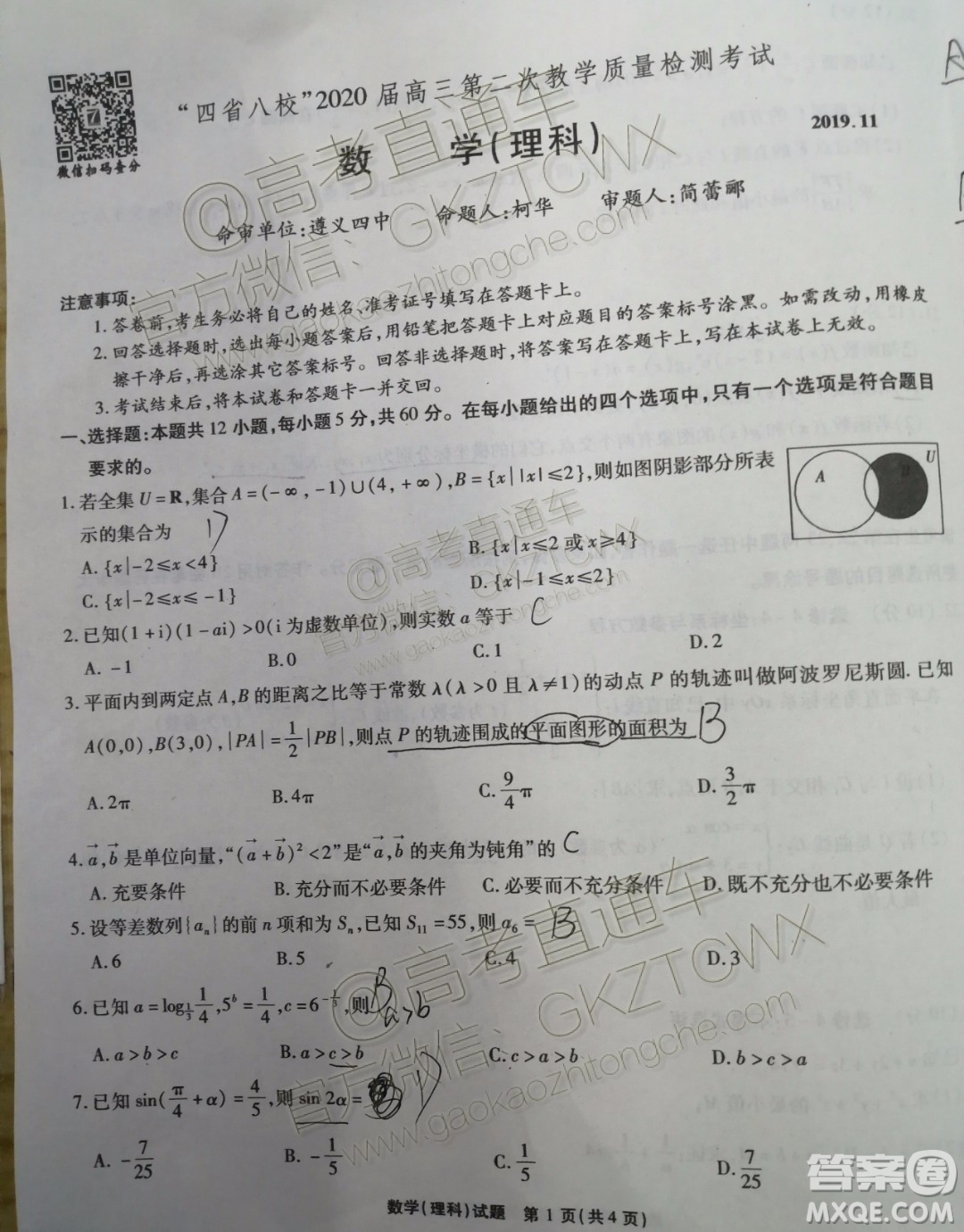 四省八校2020屆高三第二次教學(xué)質(zhì)量檢測(cè)考試?yán)砜茢?shù)學(xué)試題及答案