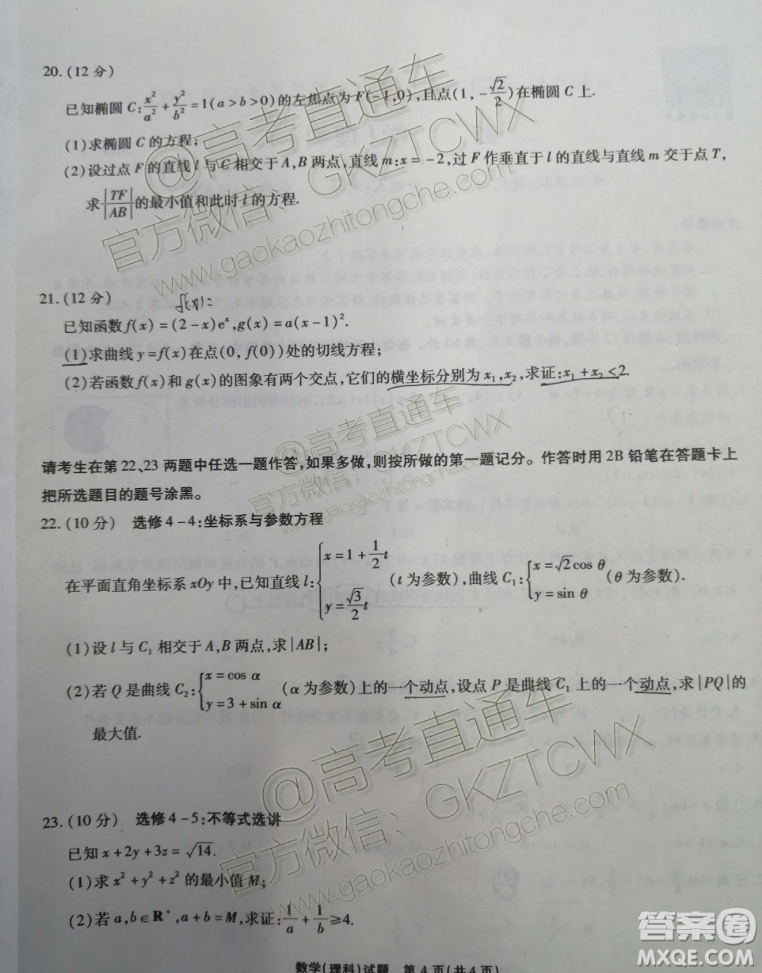 四省八校2020屆高三第二次教學(xué)質(zhì)量檢測(cè)考試?yán)砜茢?shù)學(xué)試題及答案