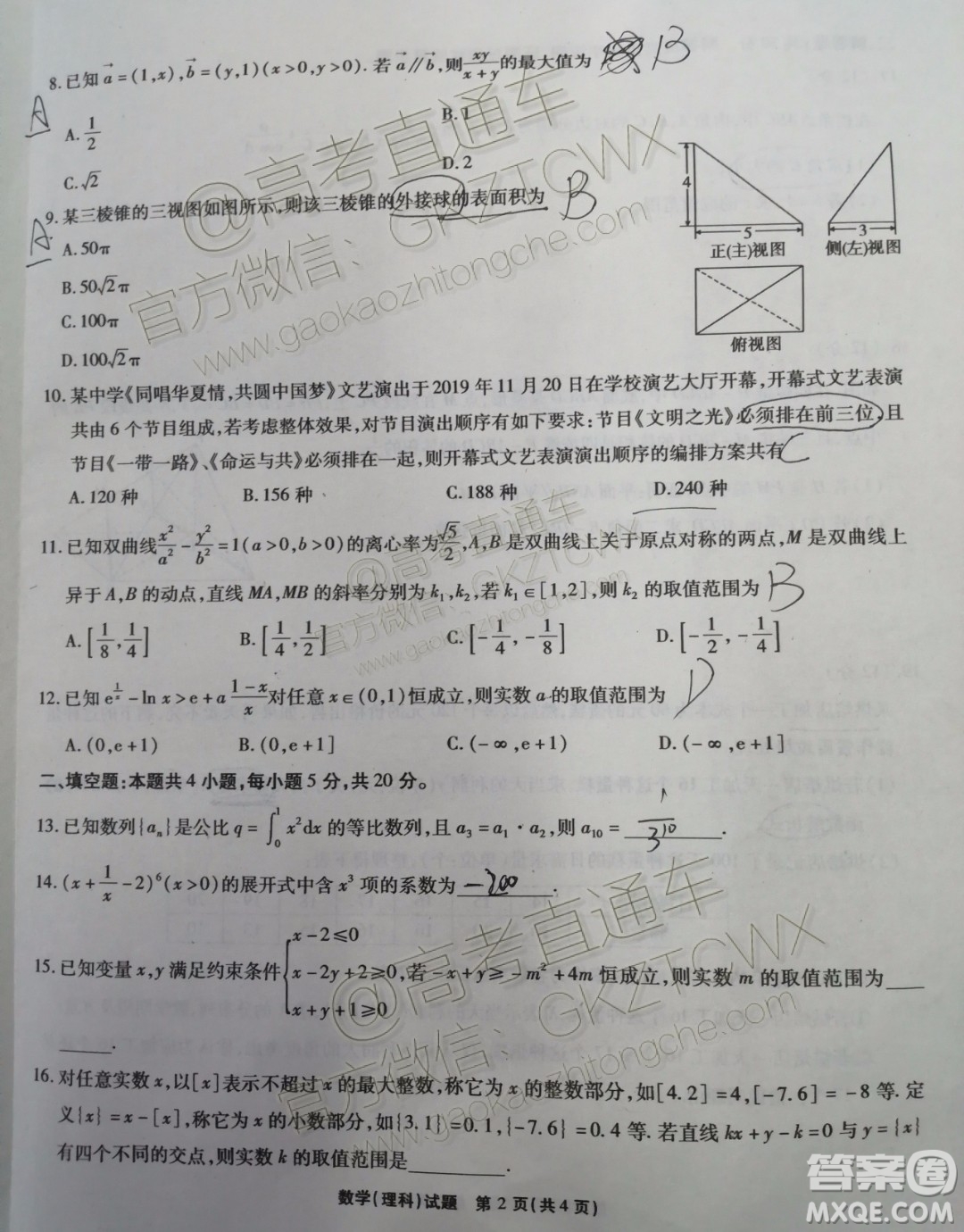 四省八校2020屆高三第二次教學(xué)質(zhì)量檢測(cè)考試?yán)砜茢?shù)學(xué)試題及答案