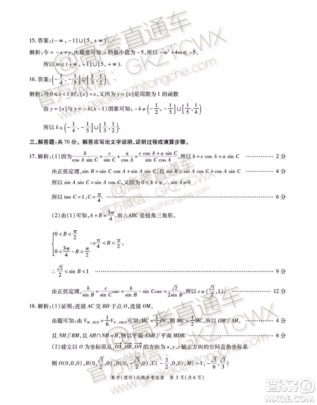 四省八校2020屆高三第二次教學(xué)質(zhì)量檢測(cè)考試?yán)砜茢?shù)學(xué)試題及答案