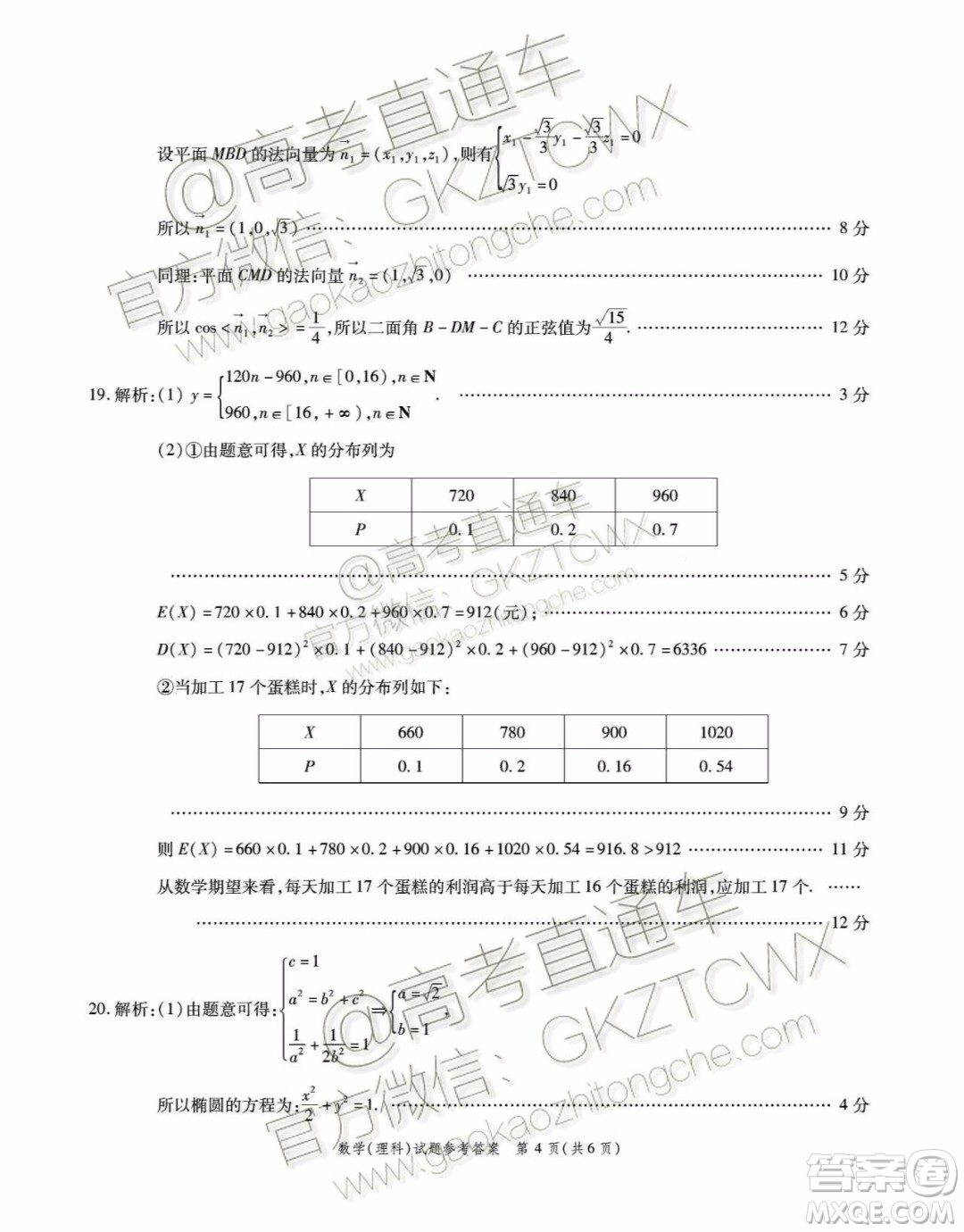 四省八校2020屆高三第二次教學(xué)質(zhì)量檢測(cè)考試?yán)砜茢?shù)學(xué)試題及答案