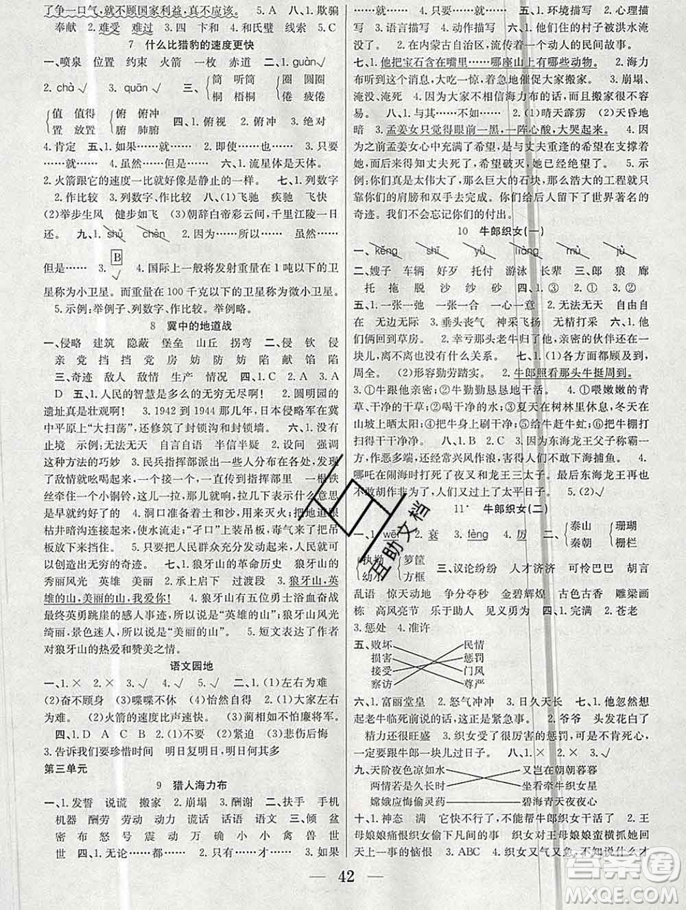 合肥工業(yè)大學出版社2019秋贏在課堂五年級語文上冊人教版RJ答案