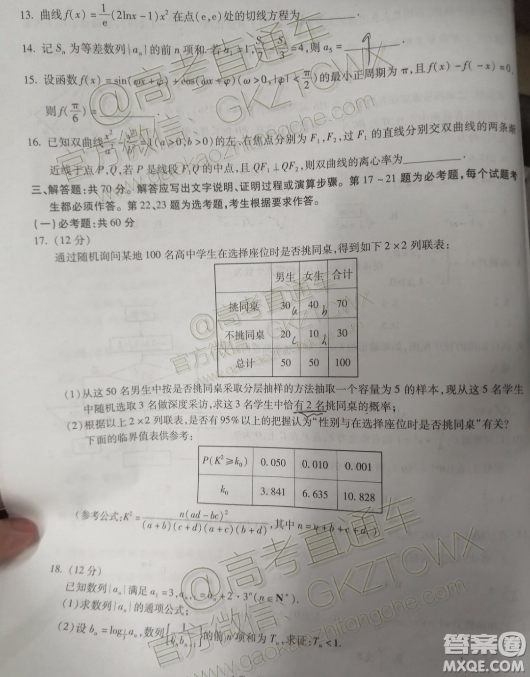 2020屆昆明一中高三第三次月考文科數(shù)學(xué)試題及答案