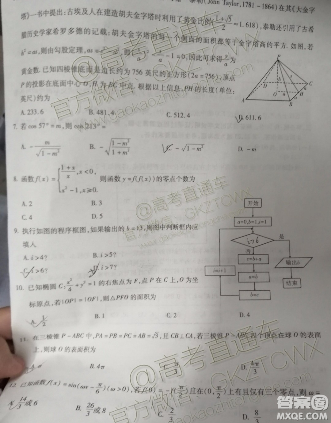 2020屆昆明一中高三第三次月考文科數(shù)學(xué)試題及答案