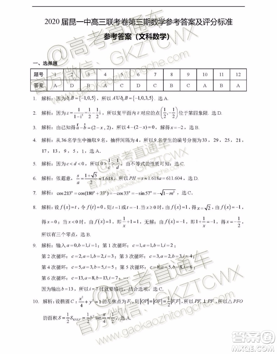 2020屆昆明一中高三第三次月考文科數(shù)學(xué)試題及答案