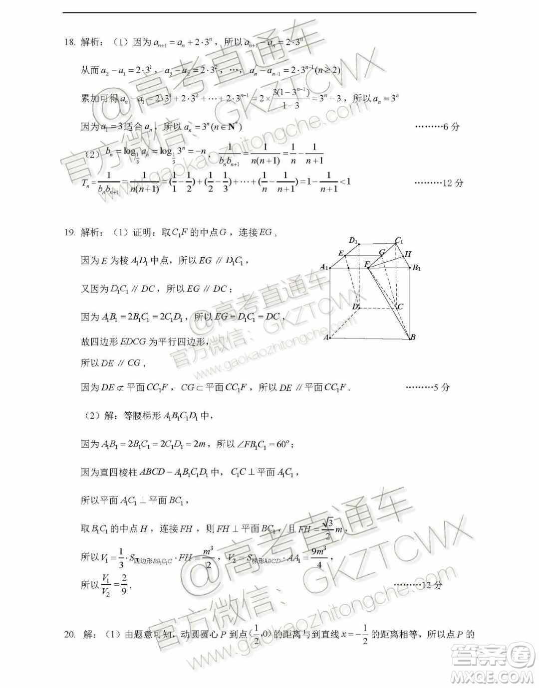 2020屆昆明一中高三第三次月考文科數(shù)學(xué)試題及答案