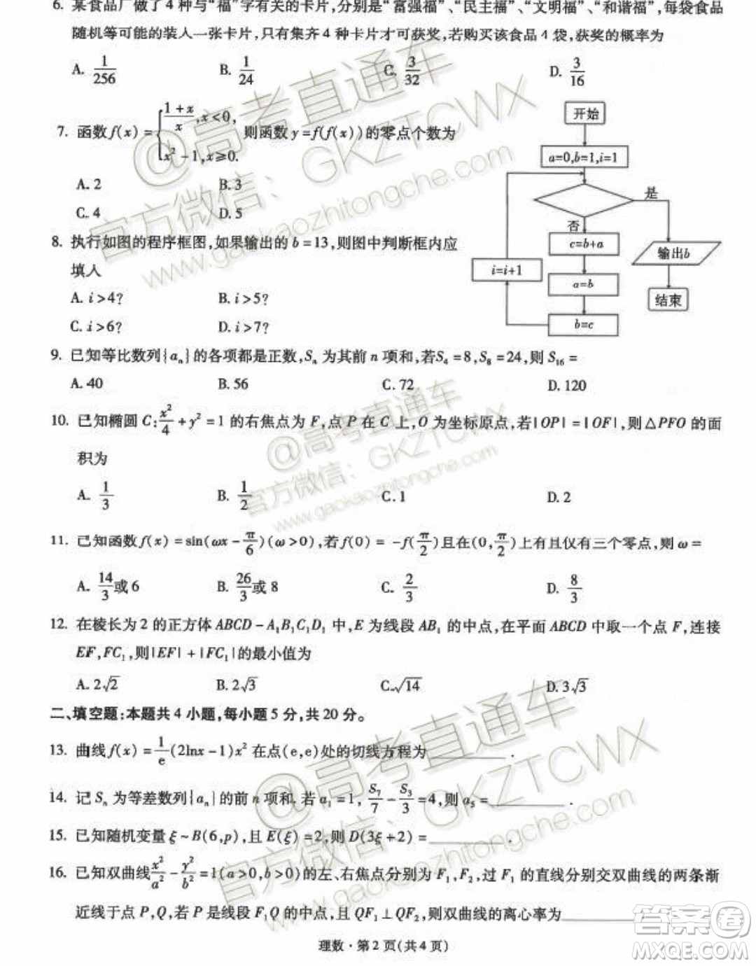 2020屆昆明一中高三第三次月考理科數(shù)學試題及答案