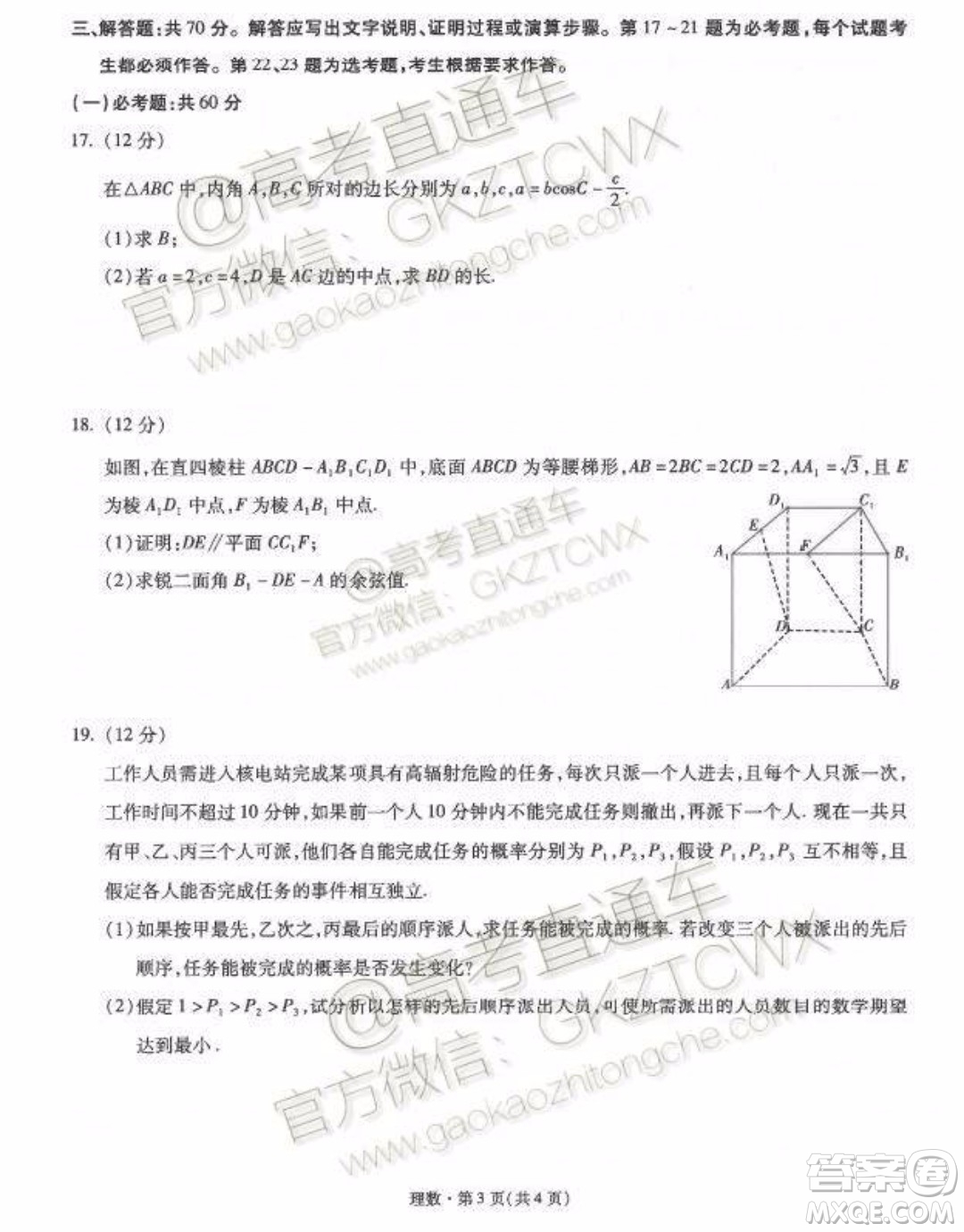 2020屆昆明一中高三第三次月考理科數(shù)學試題及答案