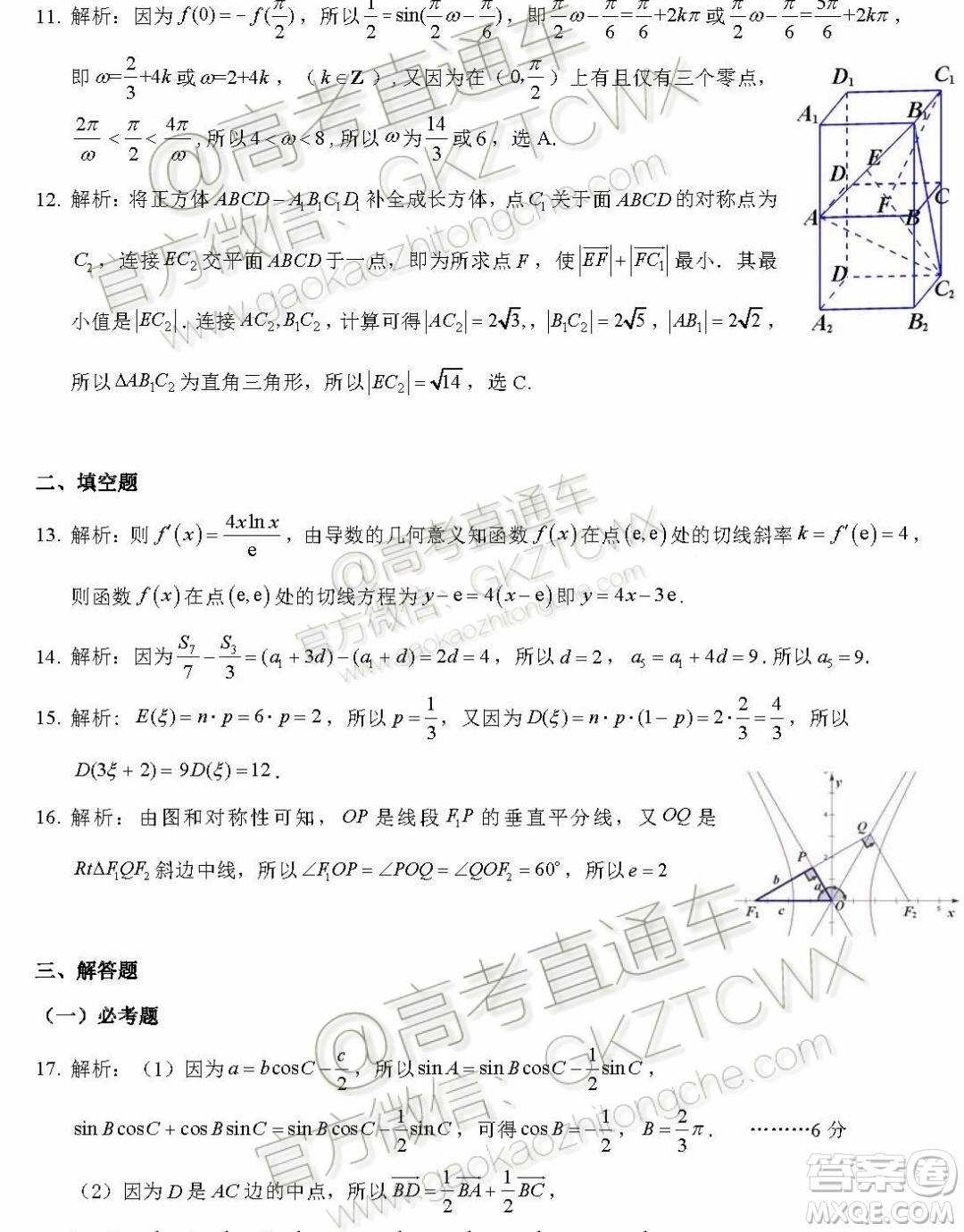 2020屆昆明一中高三第三次月考理科數(shù)學試題及答案