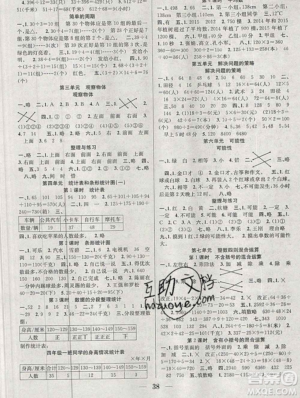 合肥工業(yè)大學(xué)出版社2019秋贏在課堂四年級(jí)數(shù)學(xué)上冊(cè)蘇教版SJ答案