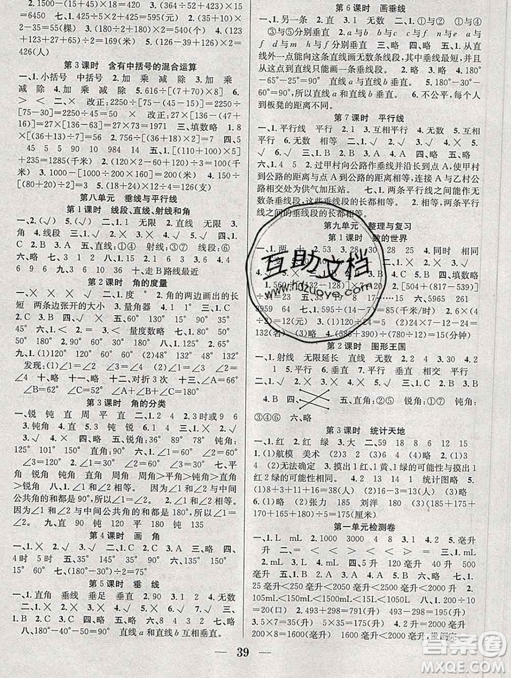 合肥工業(yè)大學(xué)出版社2019秋贏在課堂四年級(jí)數(shù)學(xué)上冊(cè)蘇教版SJ答案