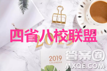 四省八校2020屆高三第二次教學(xué)質(zhì)量檢測(cè)考試語(yǔ)文試題及答案