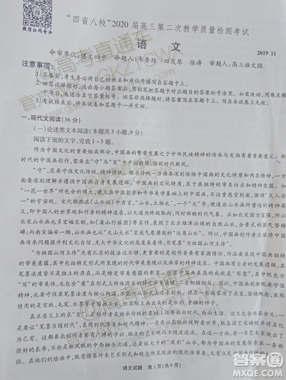 四省八校2020屆高三第二次教學(xué)質(zhì)量檢測(cè)考試語(yǔ)文試題及答案