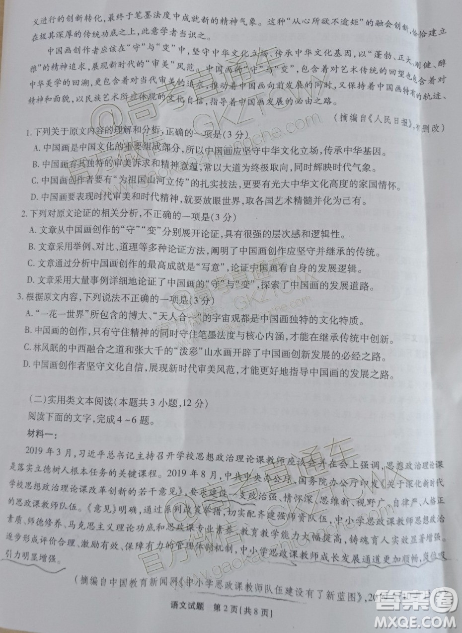 四省八校2020屆高三第二次教學(xué)質(zhì)量檢測(cè)考試語(yǔ)文試題及答案