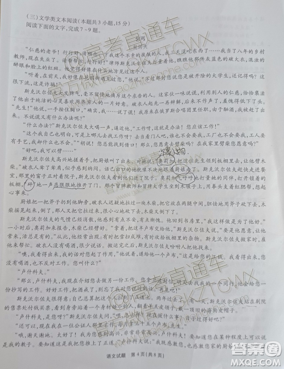 四省八校2020屆高三第二次教學(xué)質(zhì)量檢測(cè)考試語(yǔ)文試題及答案