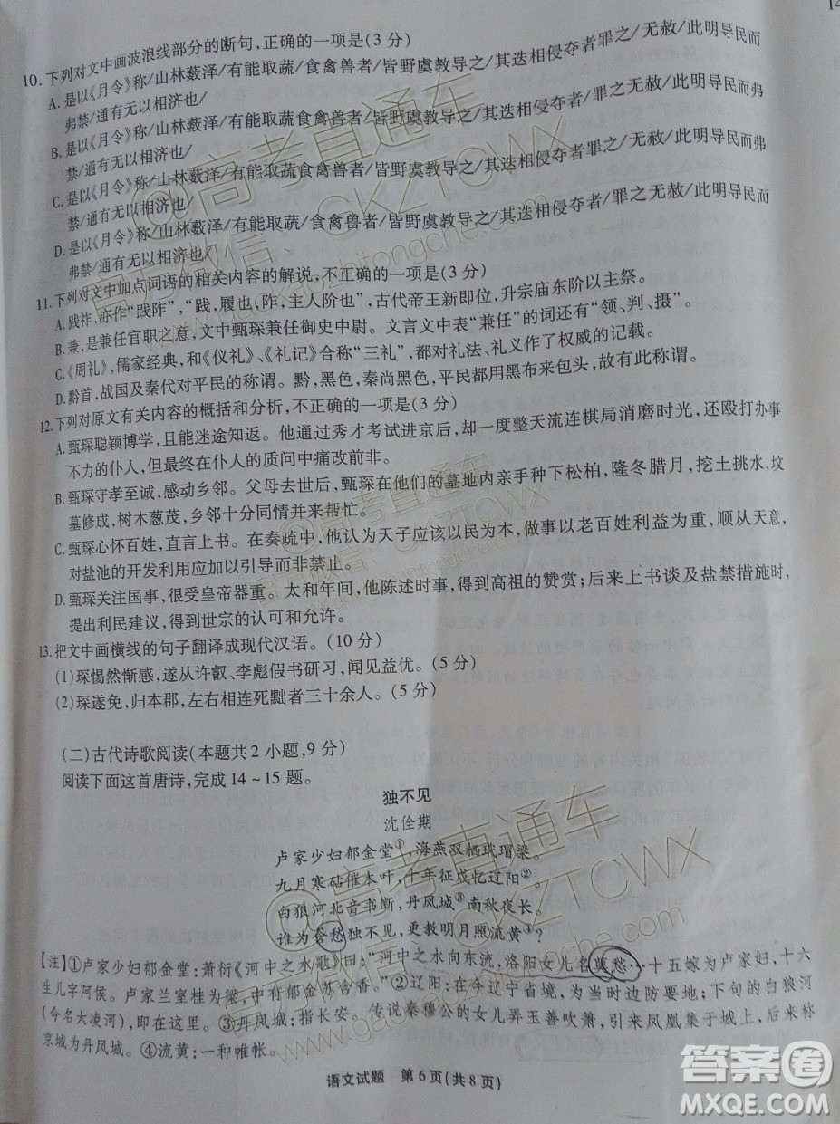 四省八校2020屆高三第二次教學(xué)質(zhì)量檢測(cè)考試語(yǔ)文試題及答案