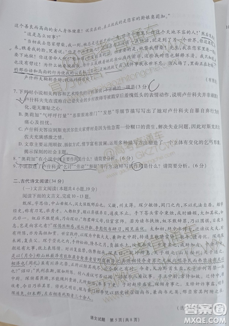 四省八校2020屆高三第二次教學(xué)質(zhì)量檢測(cè)考試語(yǔ)文試題及答案