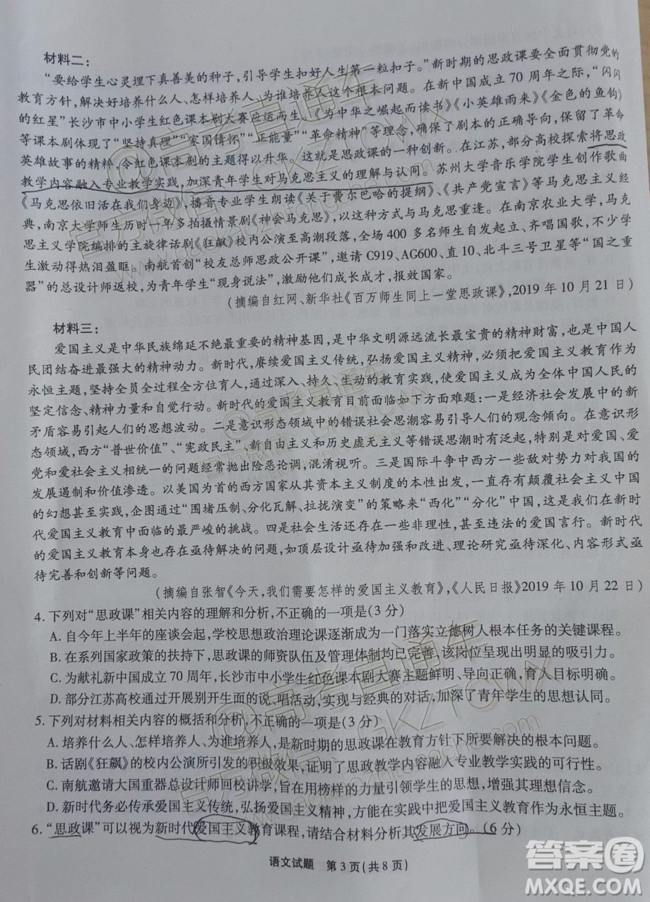 四省八校2020屆高三第二次教學(xué)質(zhì)量檢測(cè)考試語(yǔ)文試題及答案