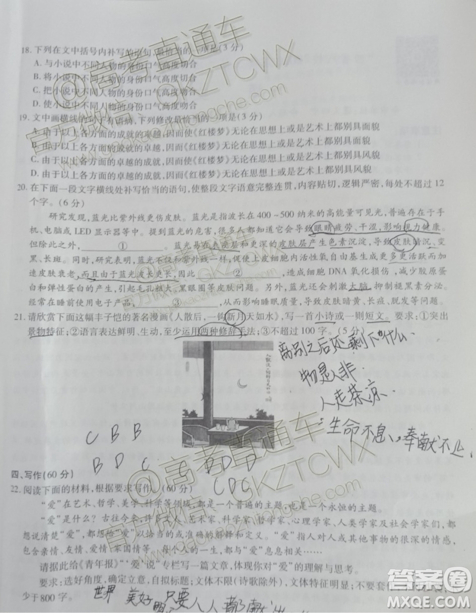 四省八校2020屆高三第二次教學(xué)質(zhì)量檢測(cè)考試語(yǔ)文試題及答案