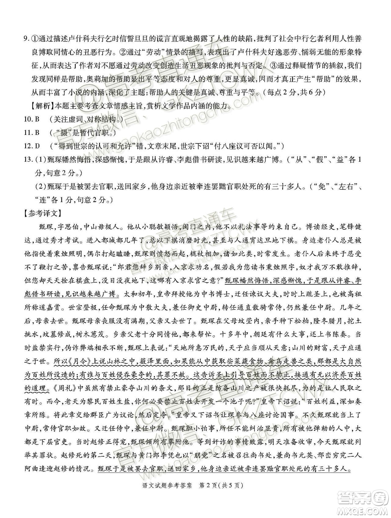 四省八校2020屆高三第二次教學(xué)質(zhì)量檢測(cè)考試語(yǔ)文試題及答案