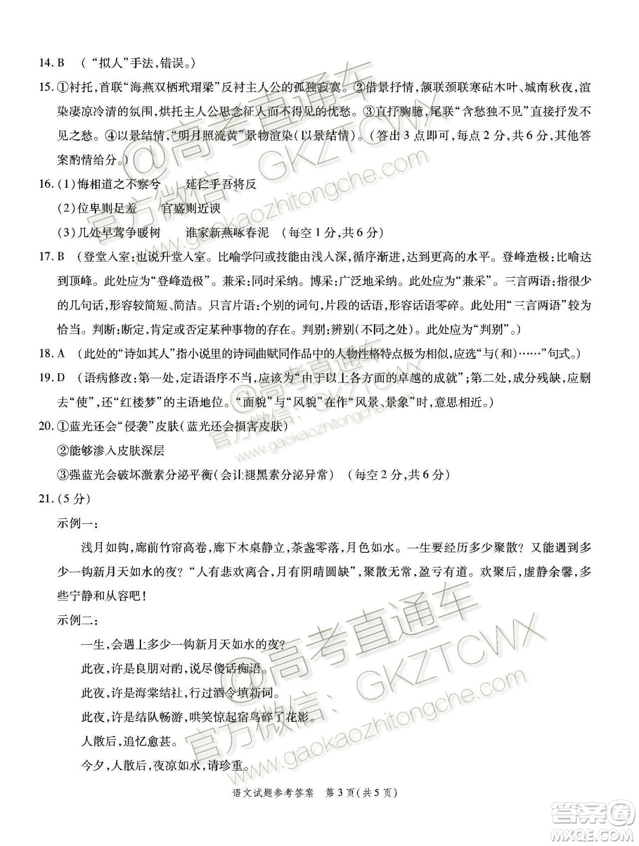 四省八校2020屆高三第二次教學(xué)質(zhì)量檢測(cè)考試語(yǔ)文試題及答案