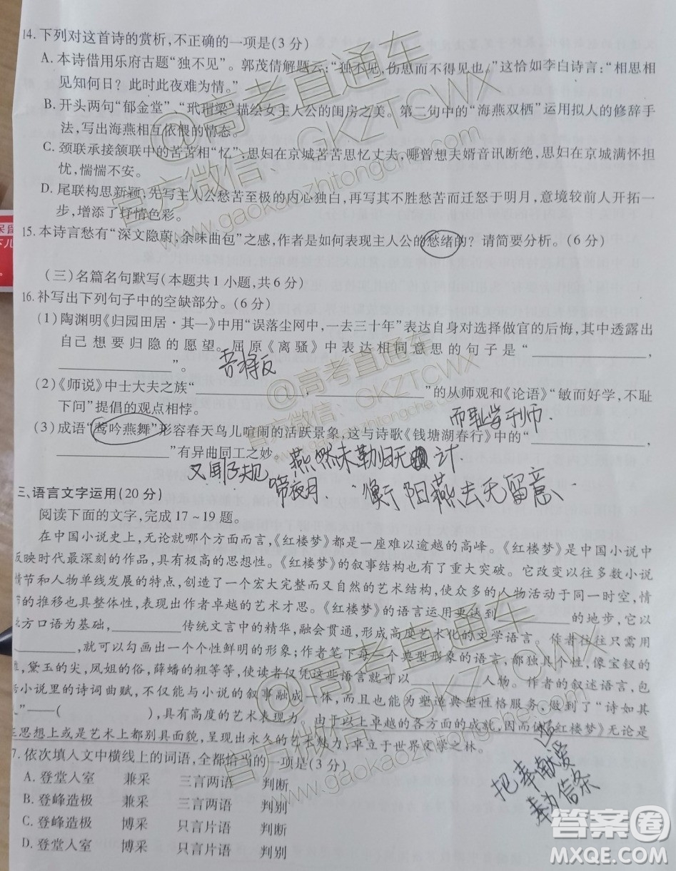 四省八校2020屆高三第二次教學(xué)質(zhì)量檢測(cè)考試語(yǔ)文試題及答案